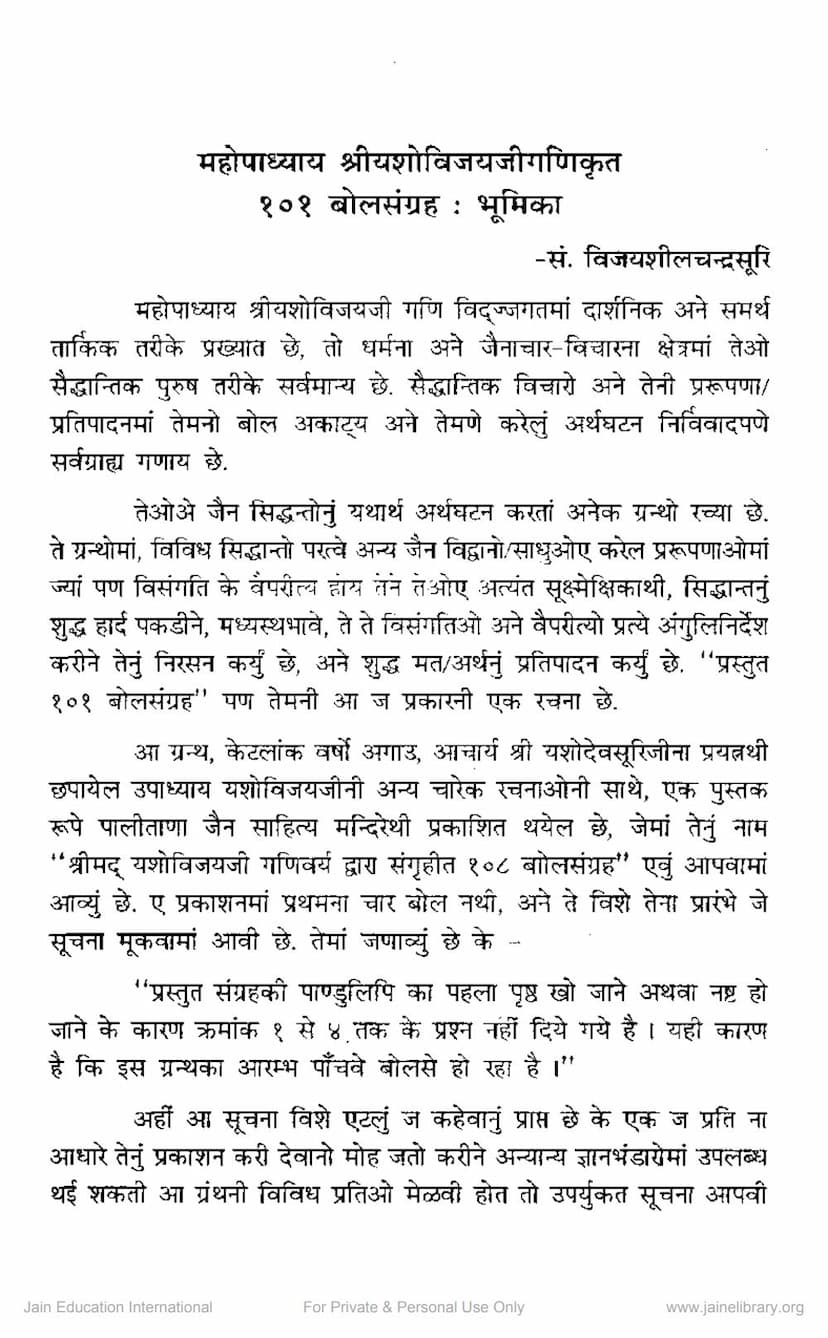 First page of Mahopadhyaya Yashovijayjigani Krut 101 Bol Sangraha Bhumika