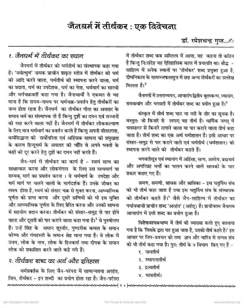 First page of Jain Dharm Me Tirthankar Ek Vivechan