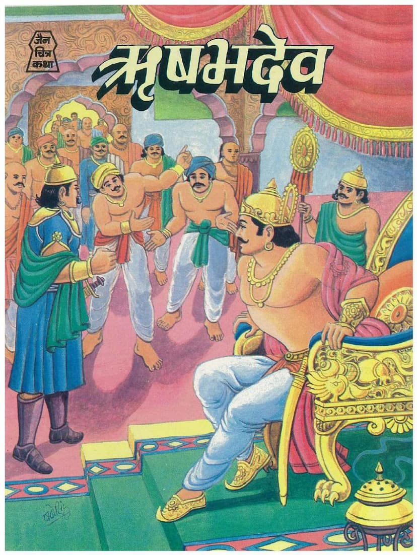 First page of Rushabhdev