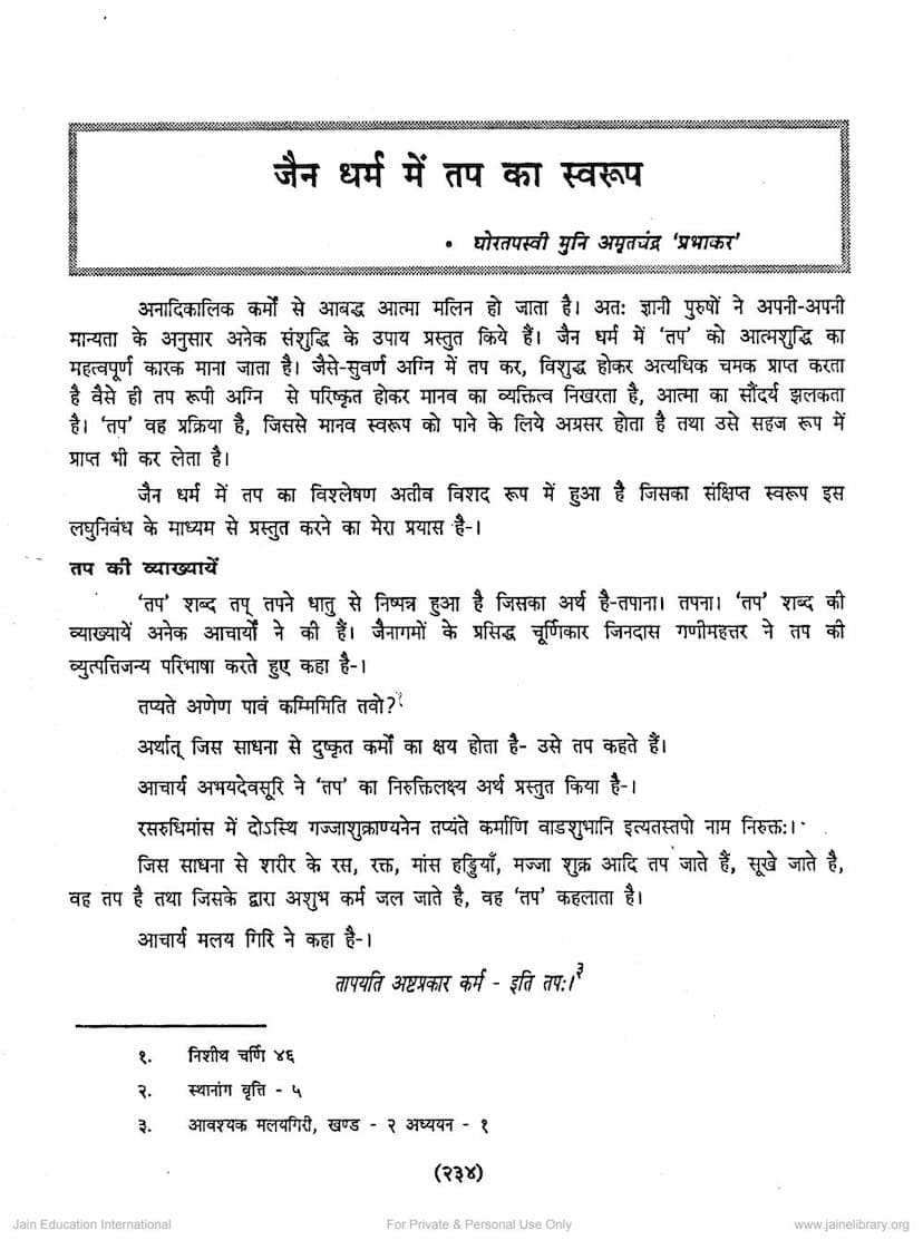 First page of Jain Dharm Me Tapa Ka Swarup