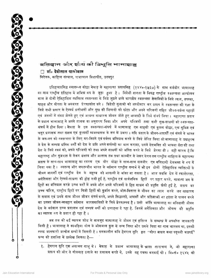 First page of Balidan Aur Shaurya Ki Vibhuti Bhamashah