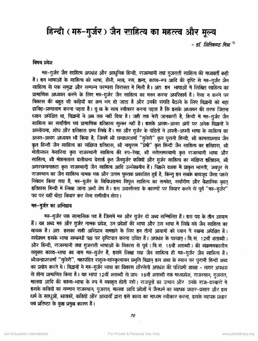 First page of Hindi Marugurjar Sajain Sahitya Ka Mahattva Aur Mulya