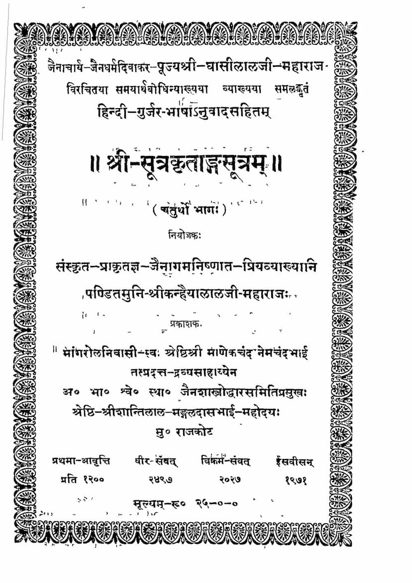 First page of Sutrakrutanga Sutram Part 04