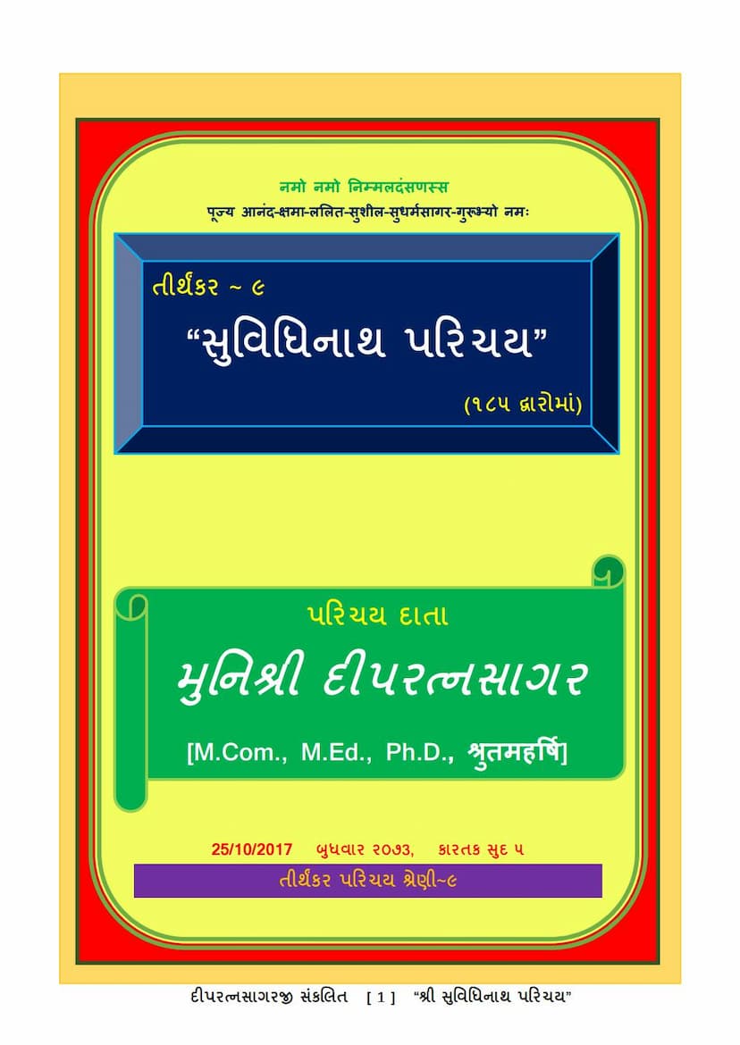 First page of Tirthankar 09 Suvidhinath Bhagwan Parichay