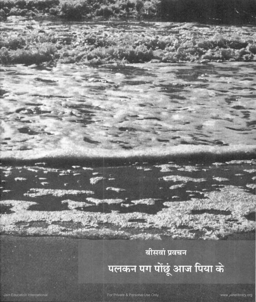 First page of Jinsutra Lecture 20 Palkan Pag Ponchu Aaj Piya Ke
