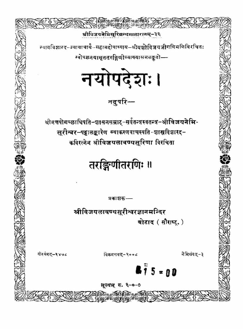 First page of Nayopadesha Part 1