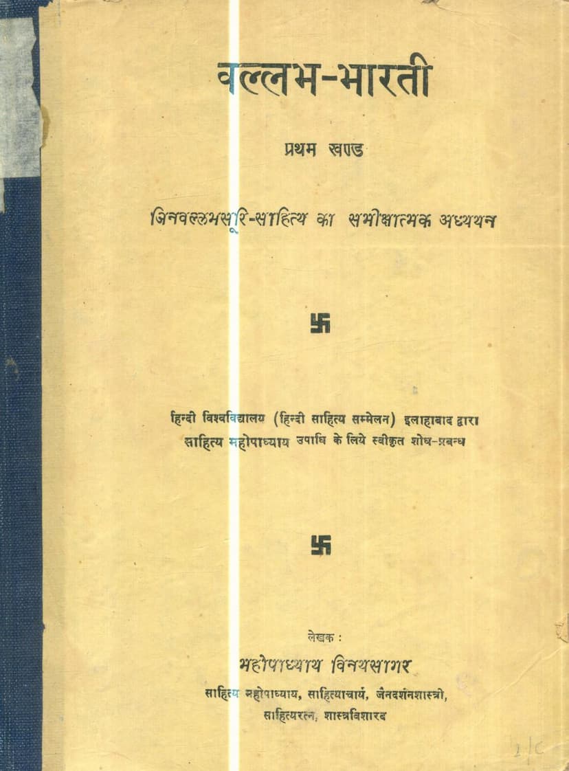 First page of Vallabh Bharti Part 01