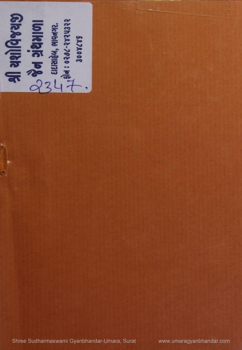 First page of Yugpravar Shree Vijayvallabhsuri Jivan Rekha Aur Ashtaprakari Puja