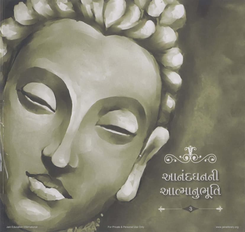 First page of Anandghan Ni Atmanubhuti 03