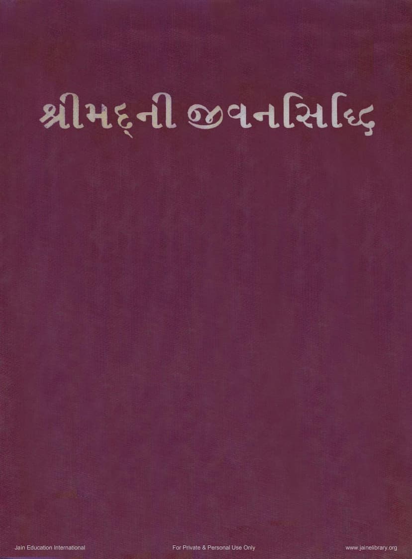 First page of Shrimadni Jivan Siddhi