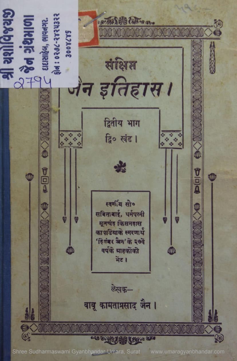 First page of Sankshipta Jain Itihas Part 02 Khand 02