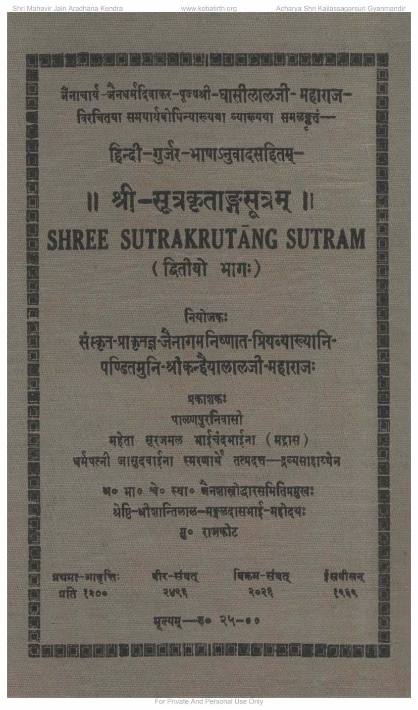 First page of Sutrakritanga Sutram Part 02