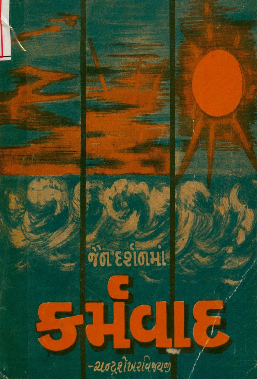 First page of Jain Darshanma Karmwad