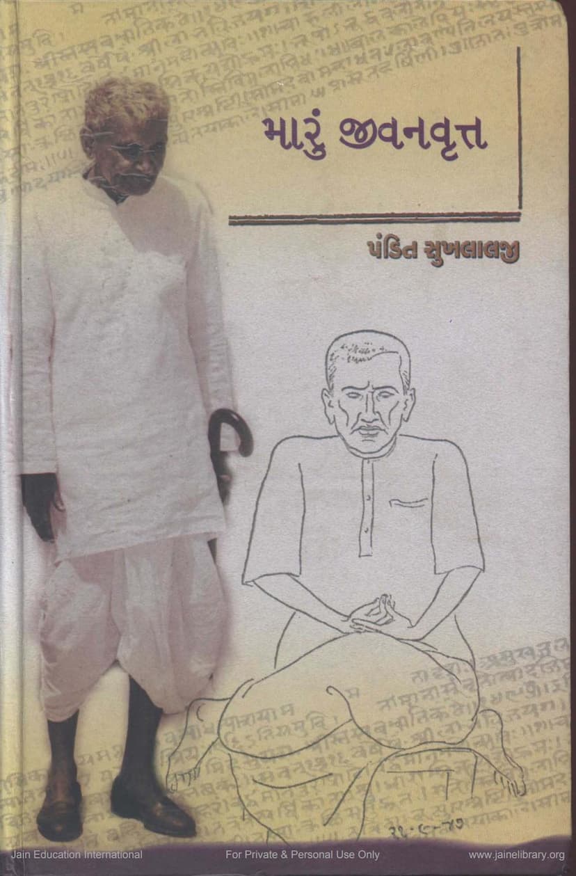 First page of Maru Jivanvrutt
