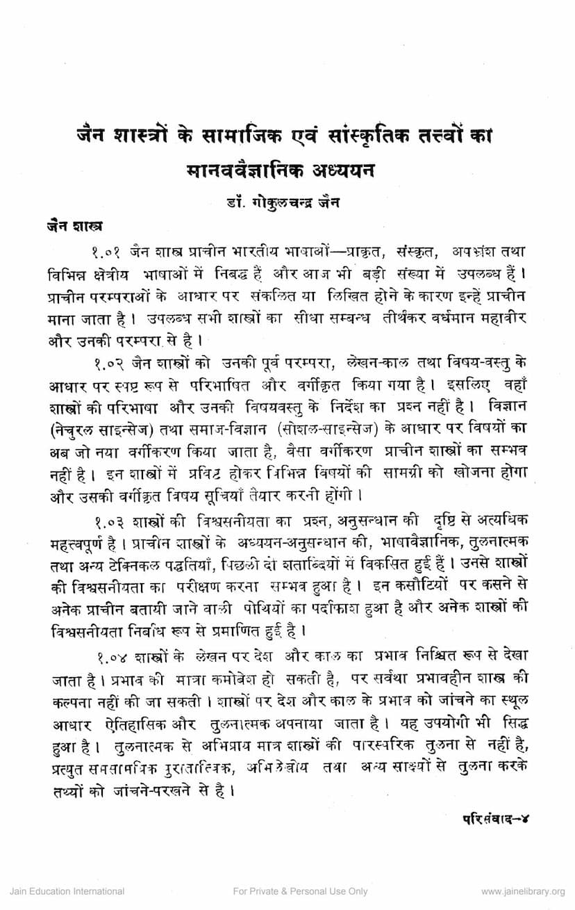 First page of Jain Shastro Ke Samajik Evam Sanskritik Tattvo Ka Manav Vaigyanik Adhyayan
