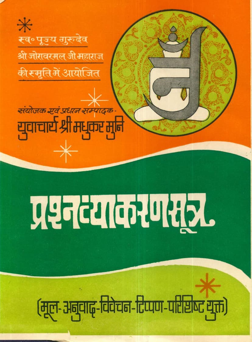 First page of Agam 10 Ang 10 Prashna Vyakaran Sutra Stahanakvasi