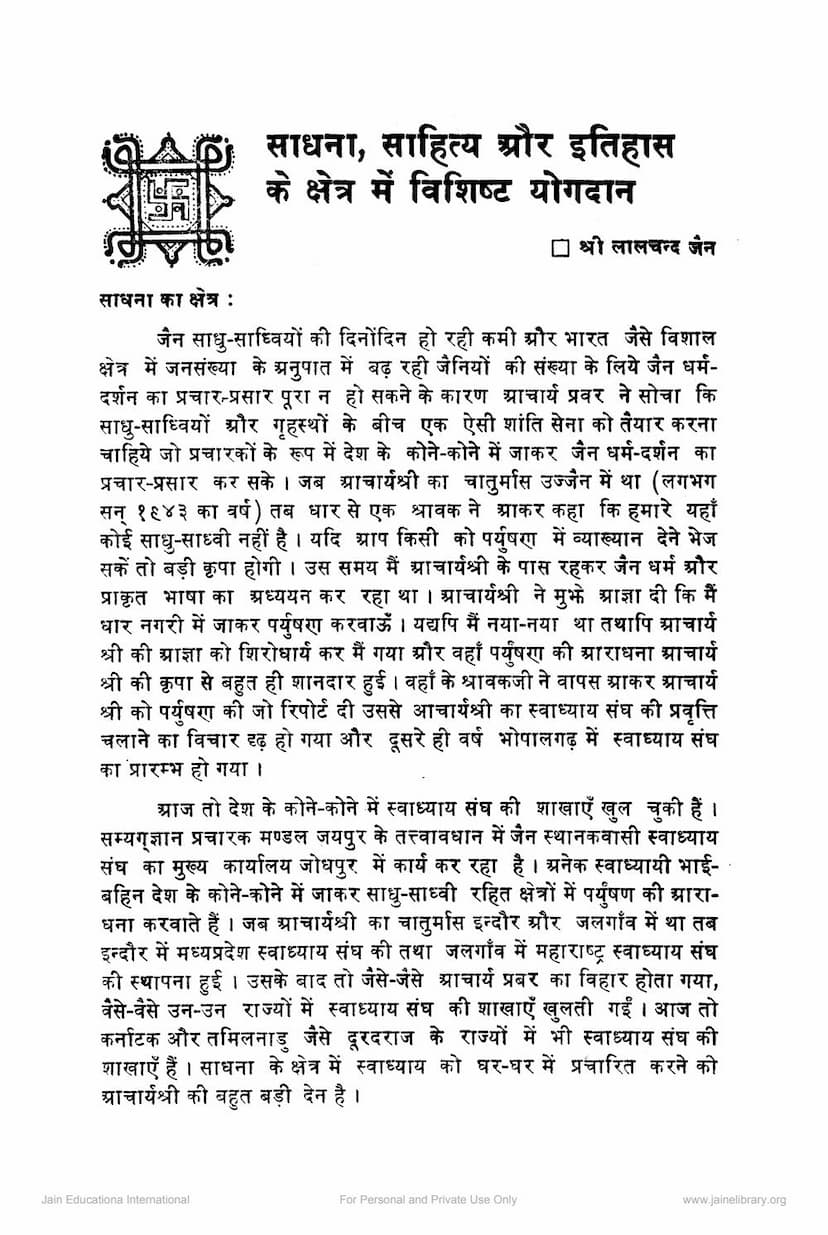 First page of Sadhna Sahitya Aur Itihas Ke Kshetra Me Vishishta Yogdan