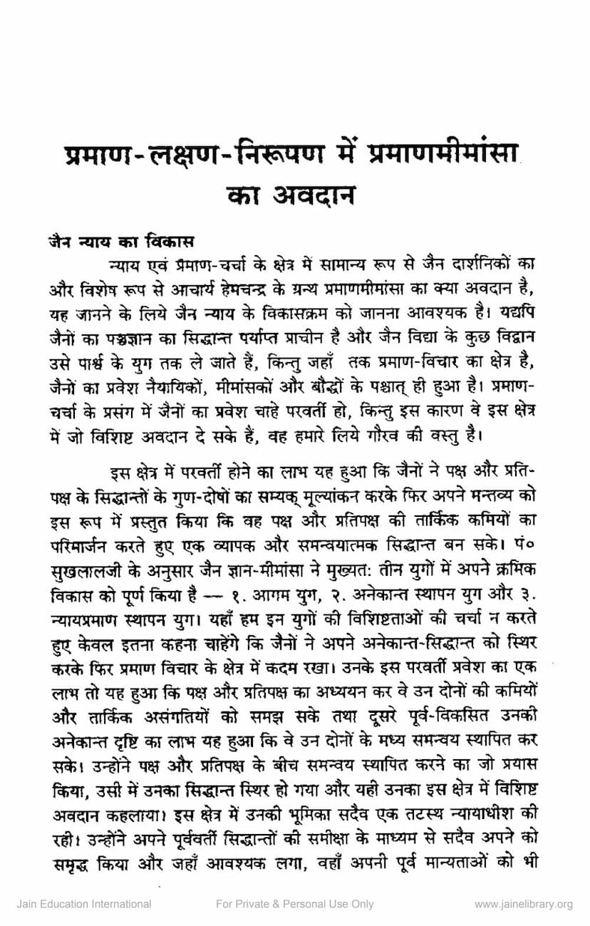First page of Praman Lakshan Nirupan Me Praman Mimansa Ka Avdan