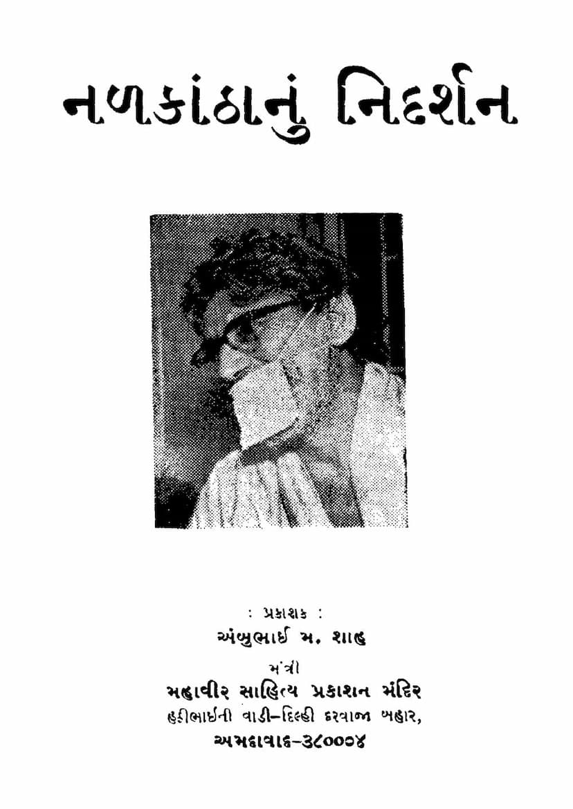 First page of Nalkantha Nu Nidrshan