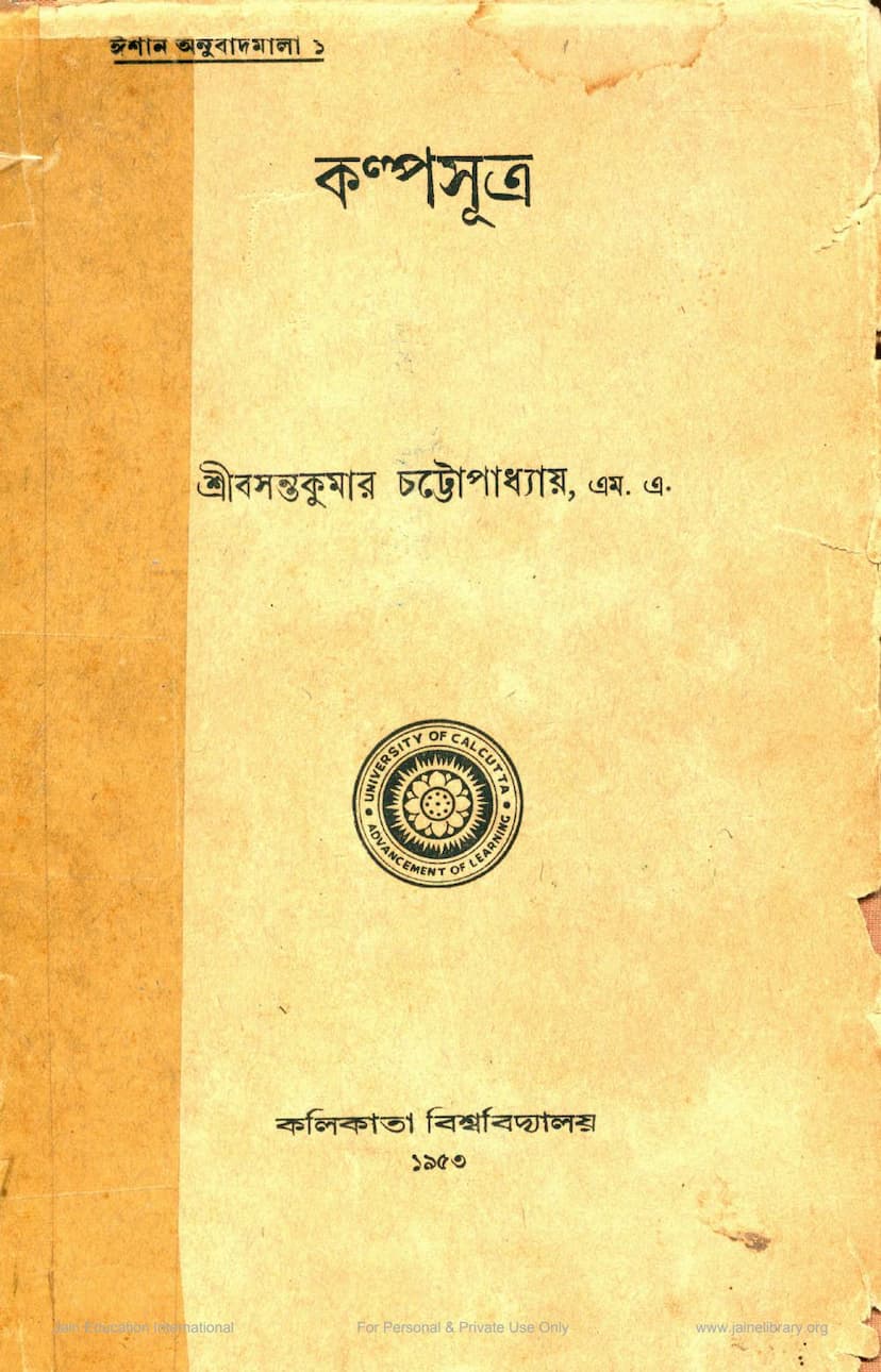 First page of Kalpasutra