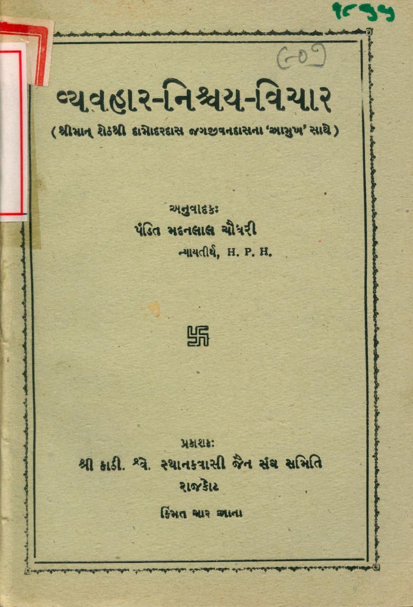 First page of Vyavahar Nischay Vichar