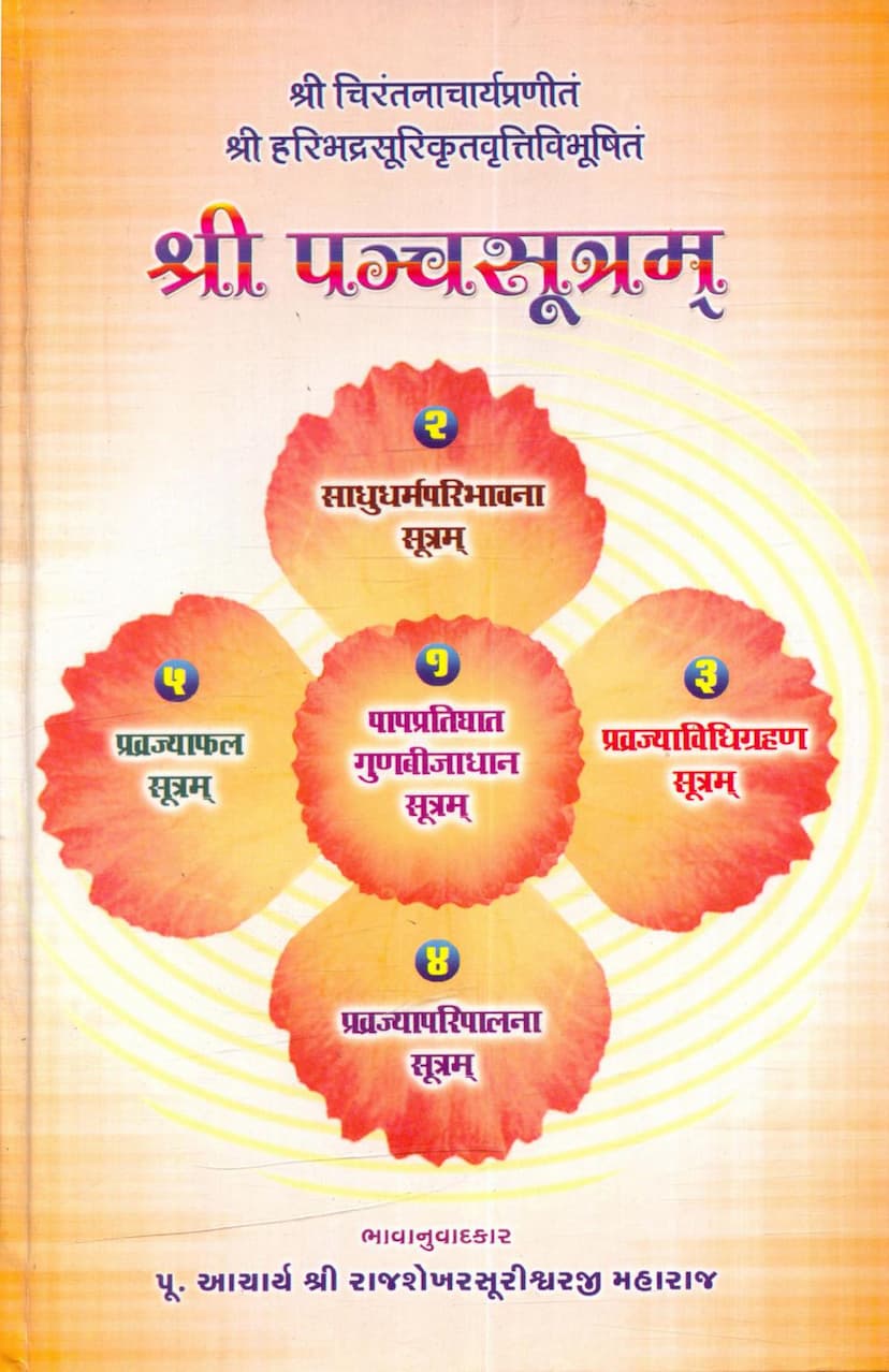 First page of Panch Sutram