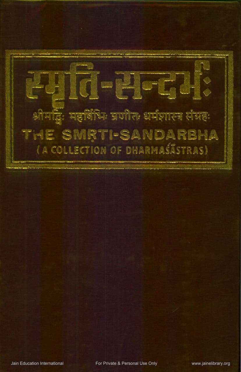 First page of Smruti Sandarbha