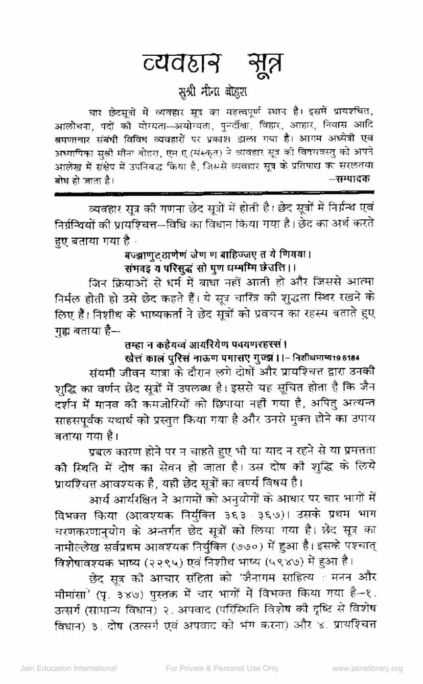 First page of Vyavahara Sutra