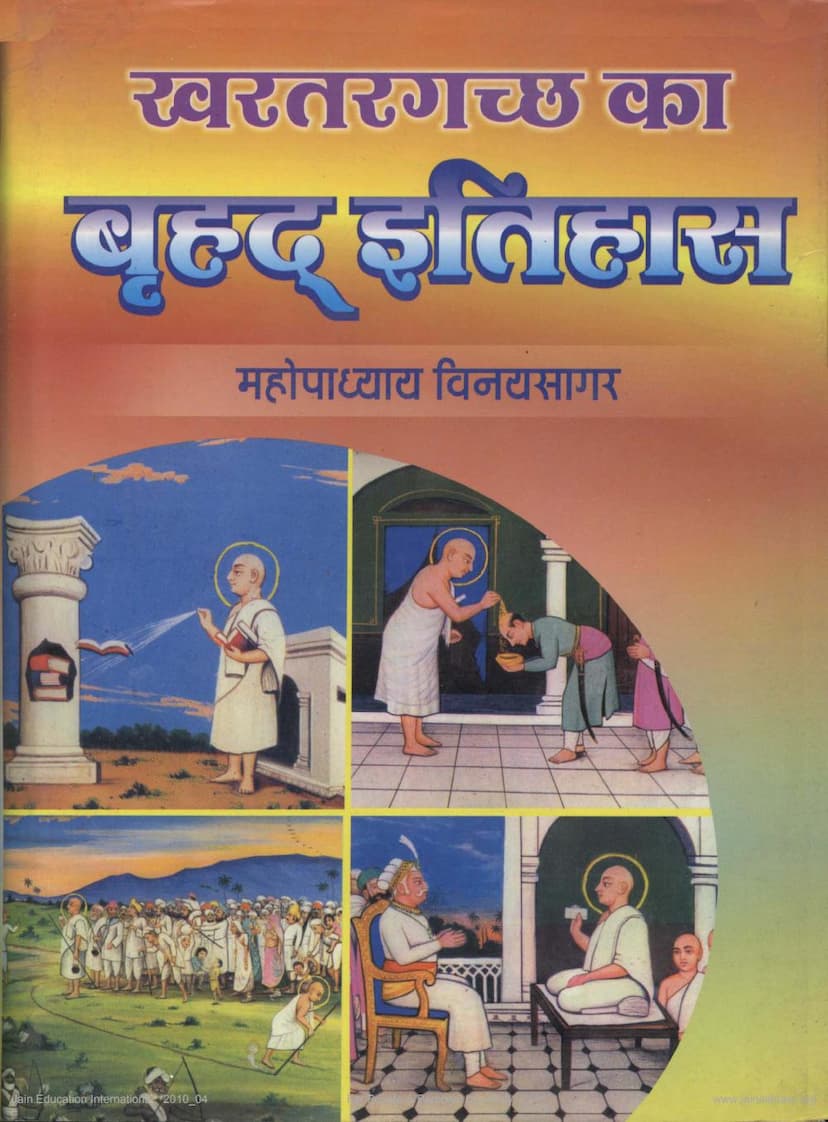 First page of Khartar Gacchha Ka Bruhad Itihas