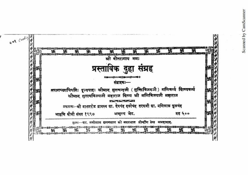 First page of Prastavik Duha Sangrah