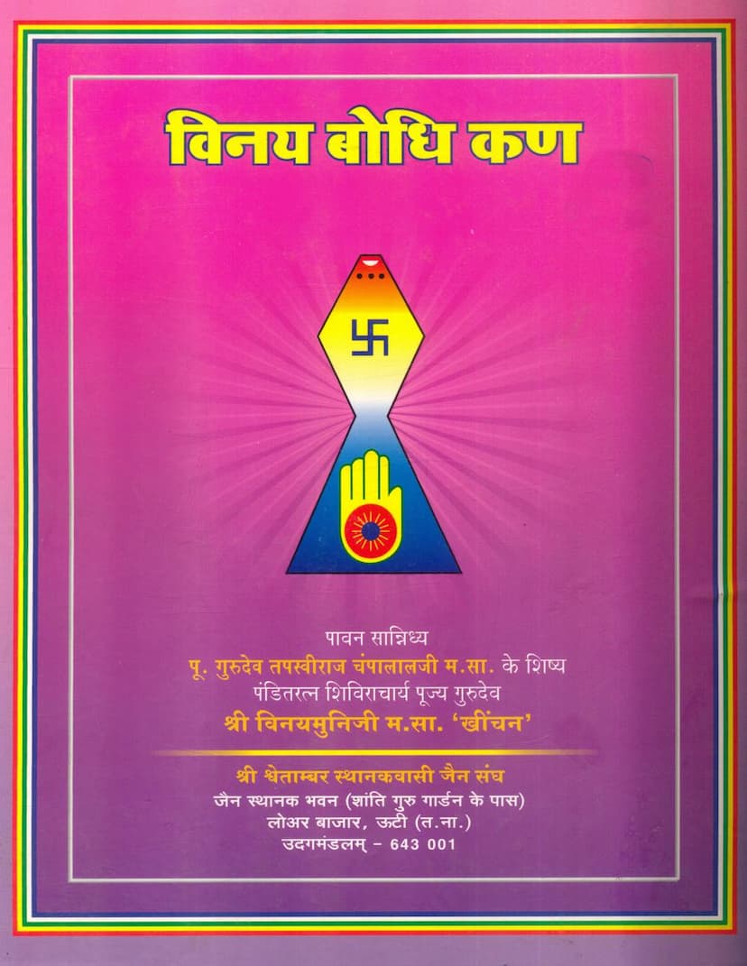 First page of Vinay Bodhi Kan