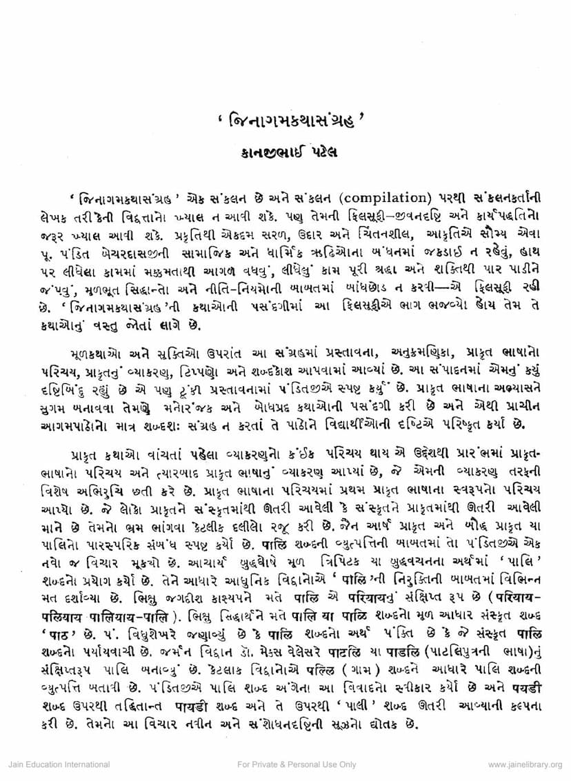 First page of Jinagam Katha Sangraha