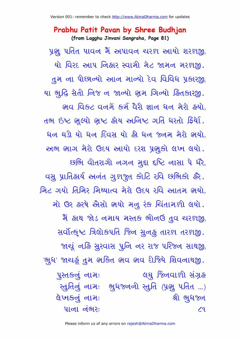 First page of Prabhu Patit Pavan Shri Budhjan