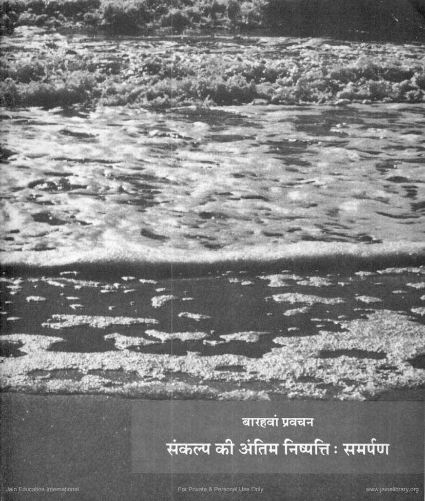 First page of Jinsutra Lecture 12 Sankalp Ki Antim Nishpatti Samarpan