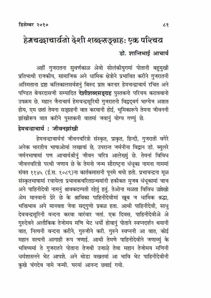 First page of Hemchandracharya No Deshi Shabdasangraha Ek Parichaya