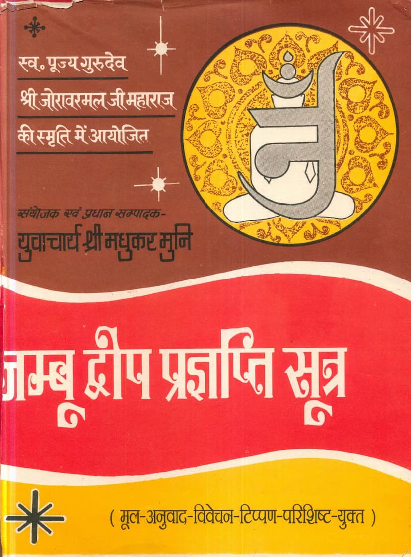 First page of Agam 18 Upang 07 Jambudveep Pragnapti Sutra Stahanakvasi