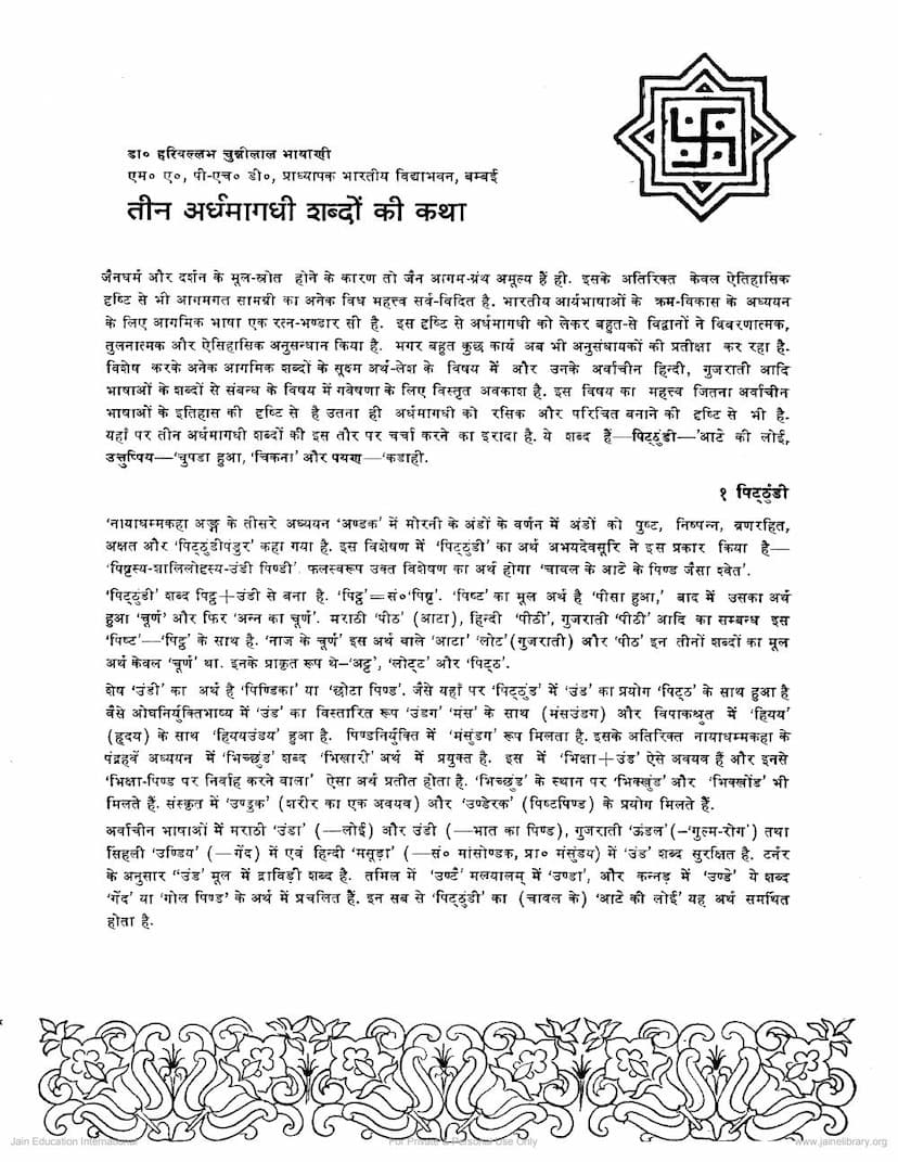 First page of Tin Ardhamagadhi Shabdo Ki Katha