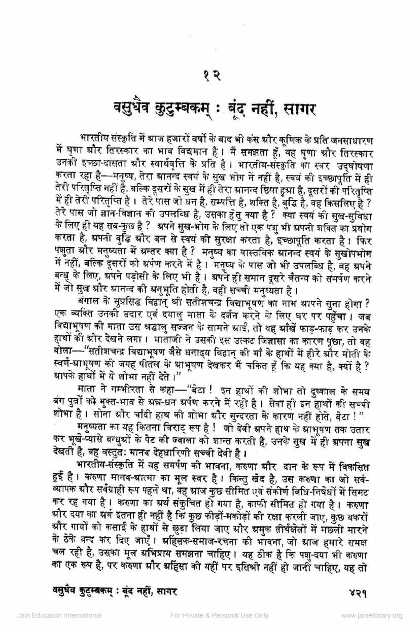 First page of Vasudaiv Kutumbakam Bund Nahi Sagar