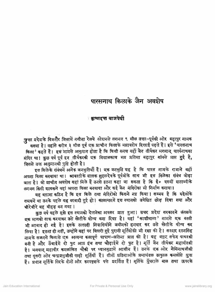 First page of Parasnath Kila Ke Jain Avashesh