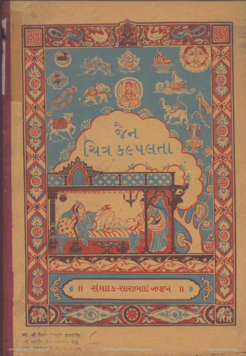 First page of Jain Chitra Kalplata