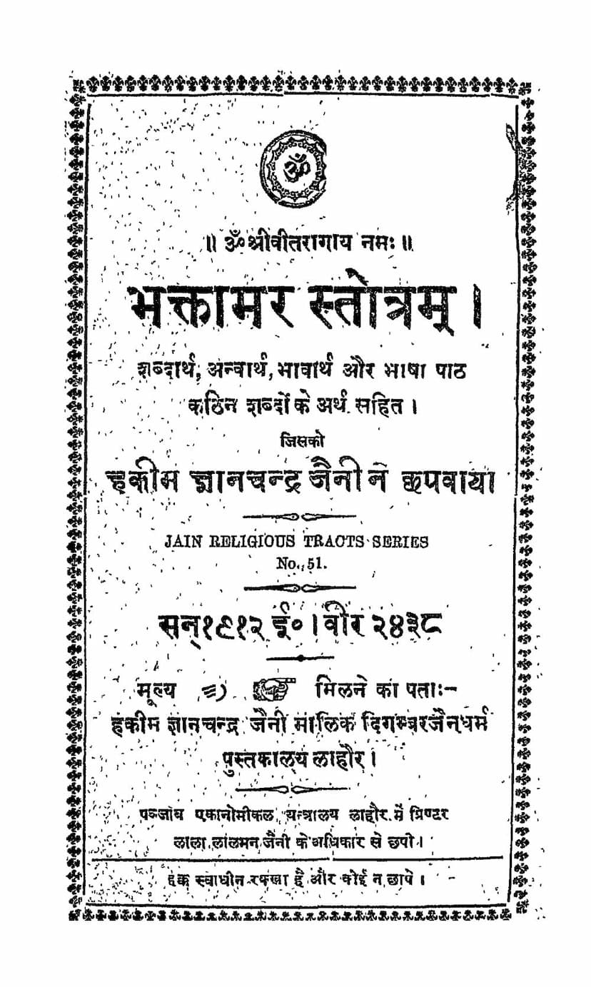 First page of Bhaktamar Stotram