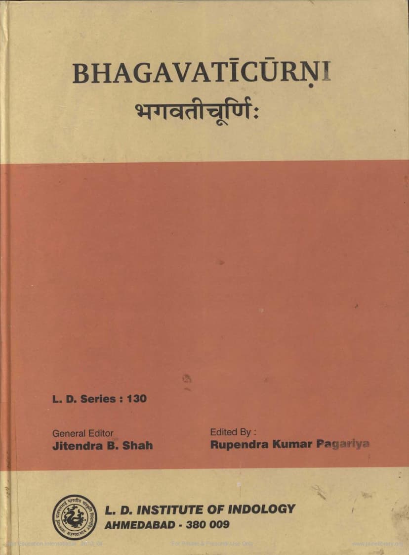 First page of Agam 05 Ang 05 Bhagvati Vyakhya Prajnapti Sutra Churni