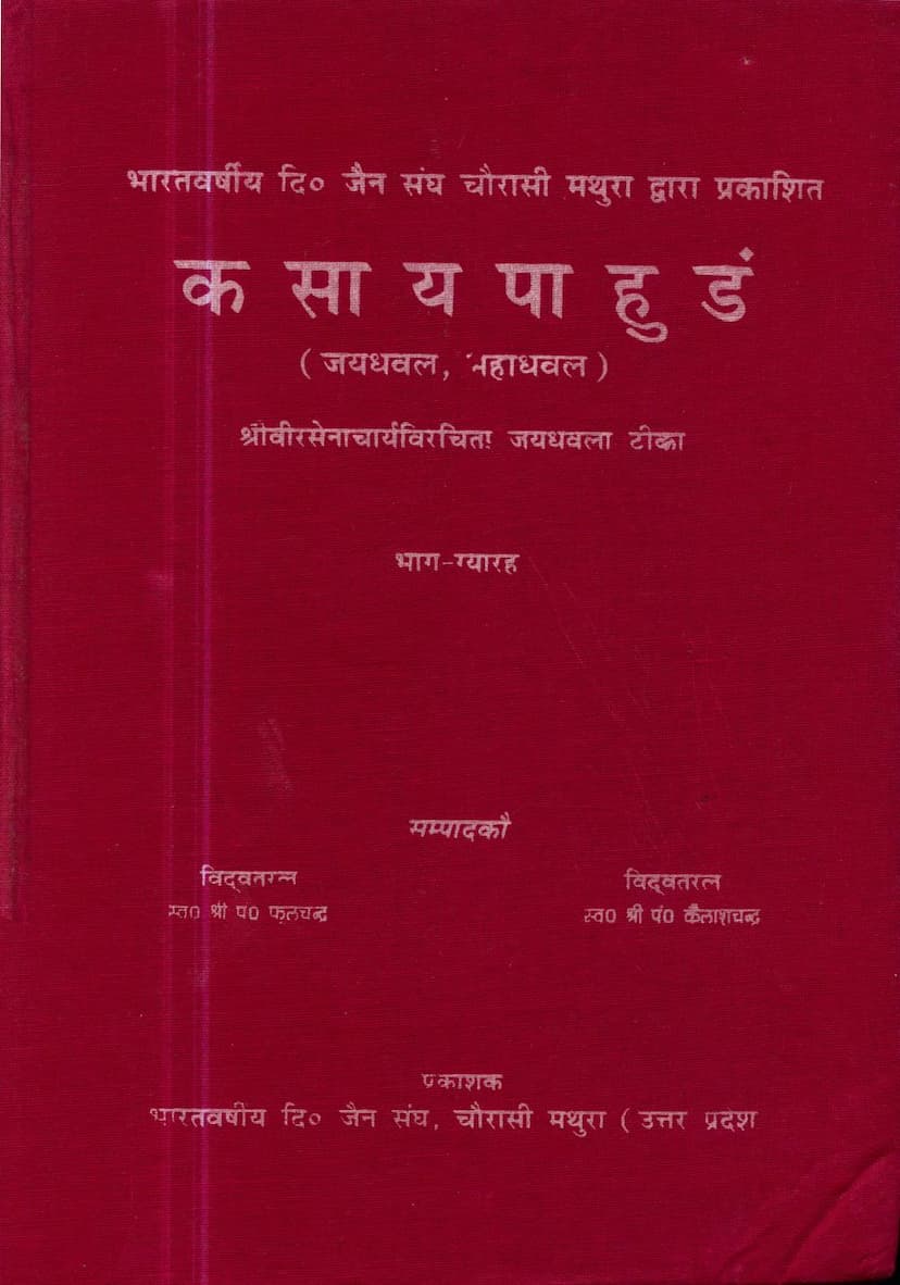 First page of Kasaypahudam Part 11