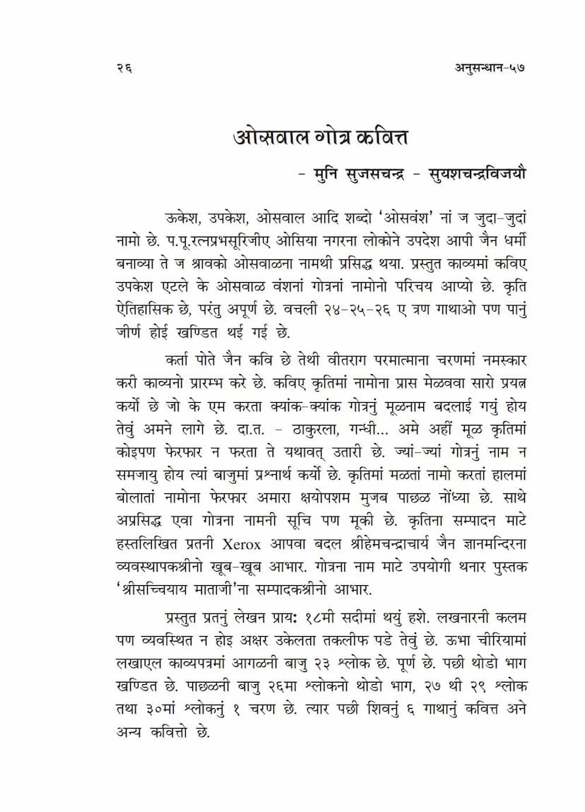 First page of Oswal Gotra Kavitta
