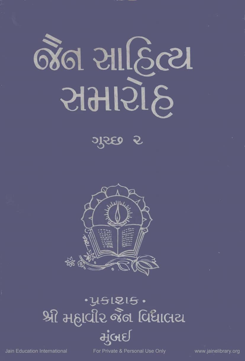 First page of Jain Sahitya Samaroha Guchha 2