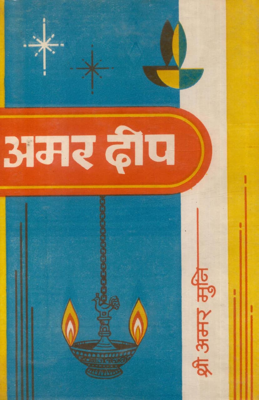 First page of Amardeep Part 02