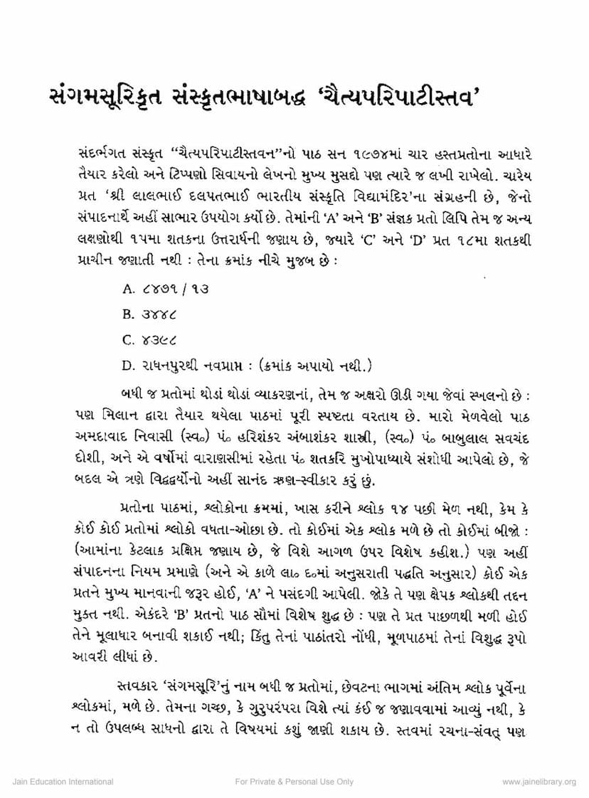 First page of Sanskritbhasha Baddha Chaityaparipati Stava