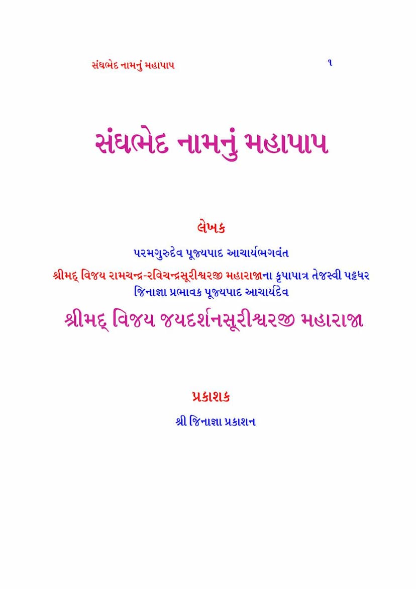 First page of Sanghbhed Namnu Mahapaap