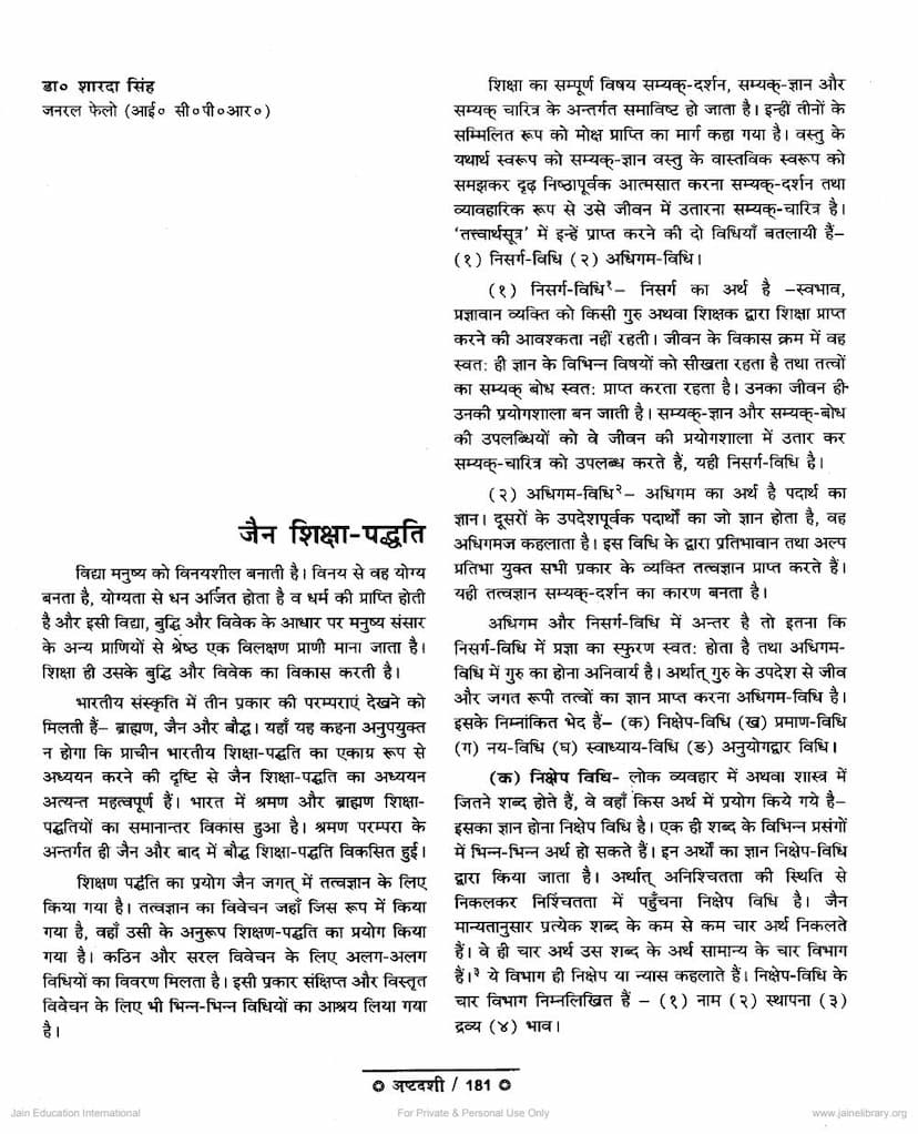 First page of Jain Shiksha Paddhati
