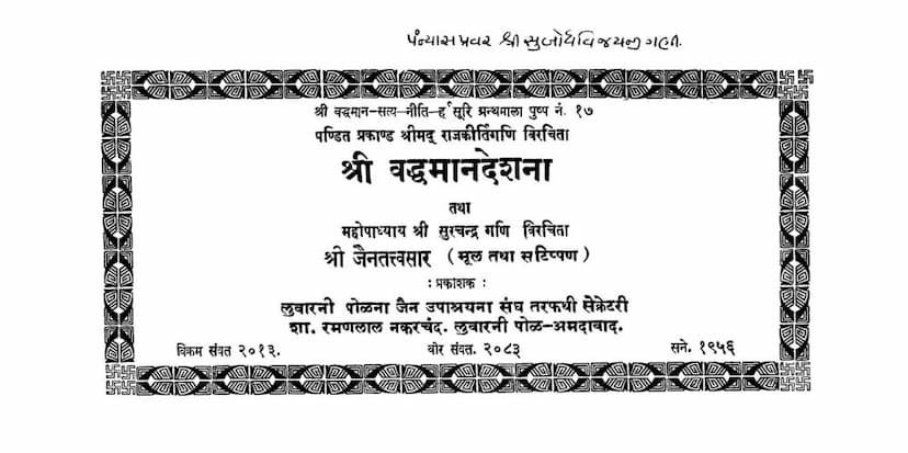 First page of Vaddhamana Deshna
